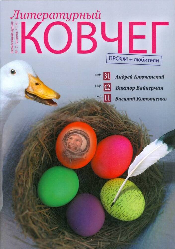 Книга. Журнал ежемесячный Литературный ковчег, №7.