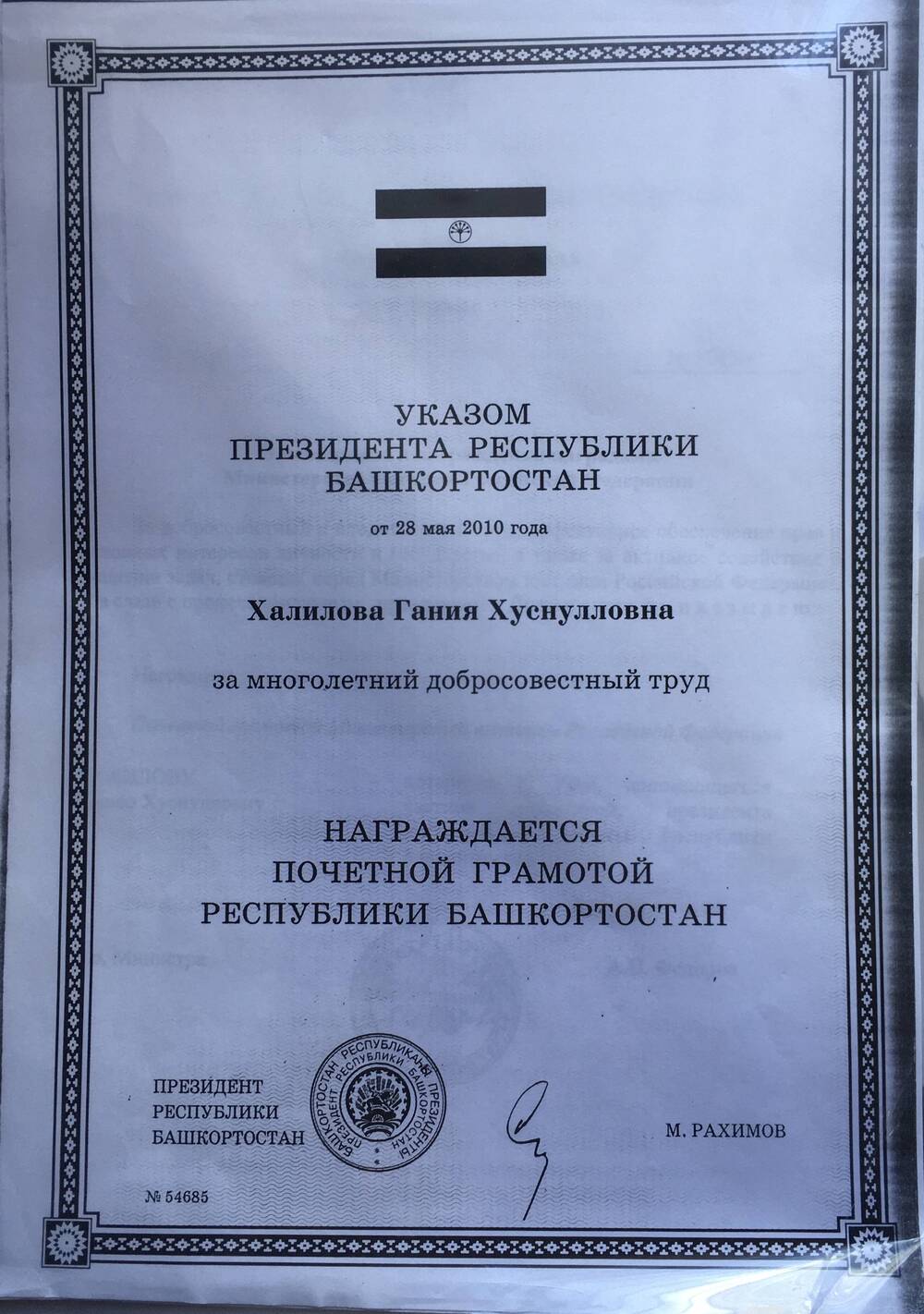 Пакет с копиями документов заслуженного юриста Башкирской АССР Халиловой Гании Хуснулловны.