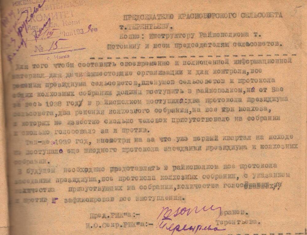 Письмо №15 от марта 1939 года