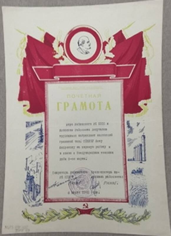 Почетная грамота Семиной А.А. от Бюро Рыбинского РК КПСС,  08.03.1962 года.