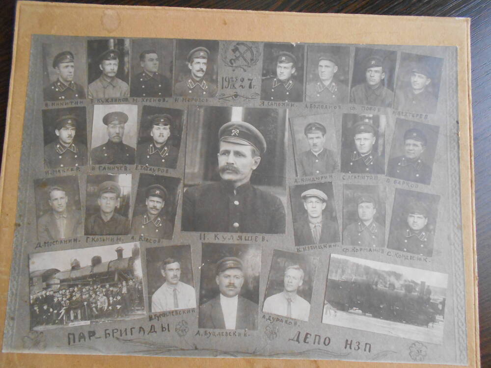 Фото паровозной бригады Депо Нязепетровск 1927 г.