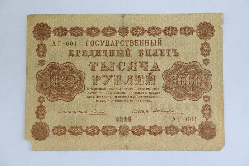 Бона 1000 рублей