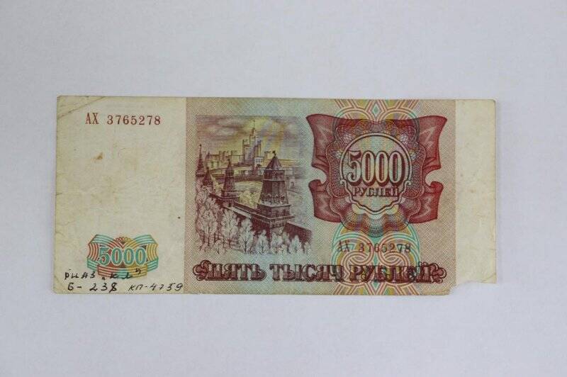 Бона 5000 рублей