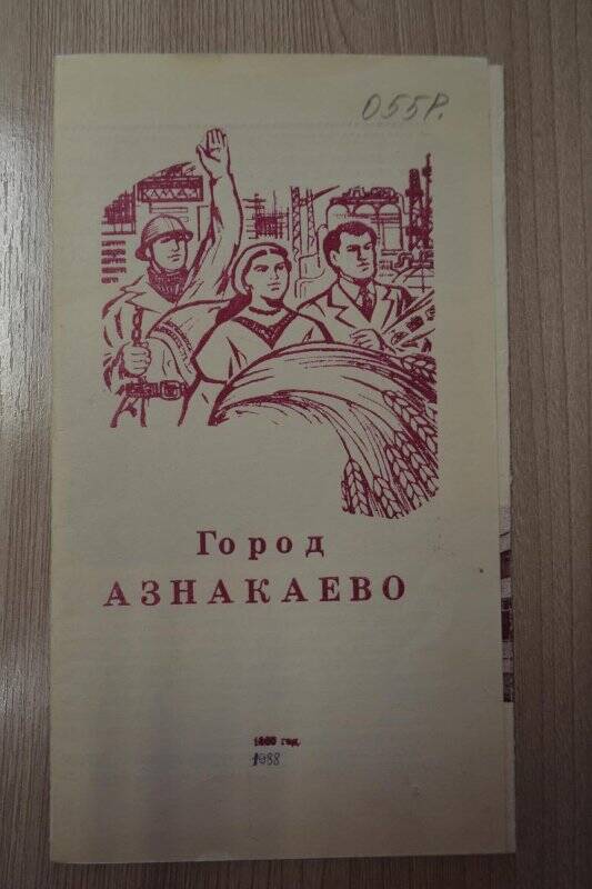 Буклет «Город Азнакаево», 1988 г, 8 стр.