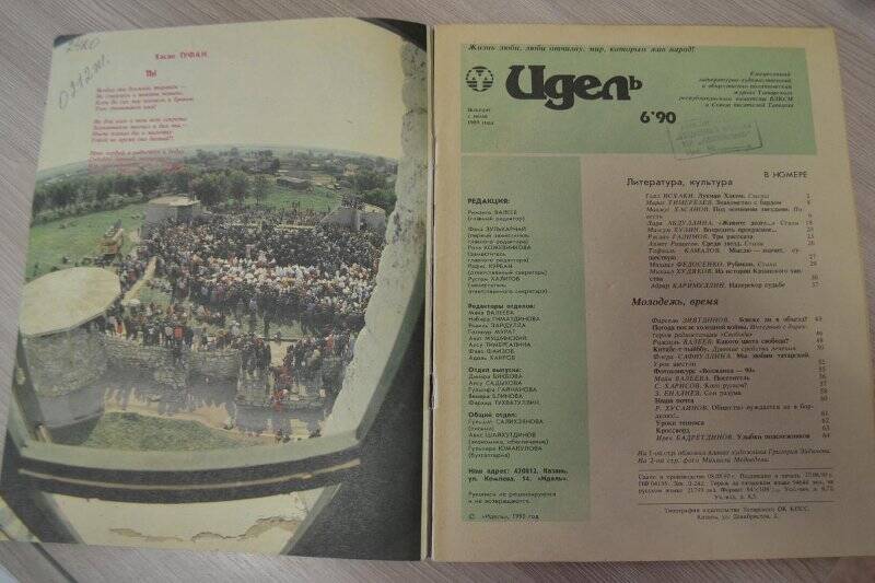 Журнал «Идел» №6, 1990 г., 64 стр./Повесть  М.Хасанова