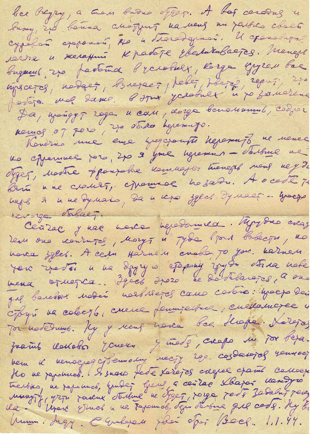 Письмо военное (с фронта) Носкова Василия сестре Нюре от 1.1.44 г.