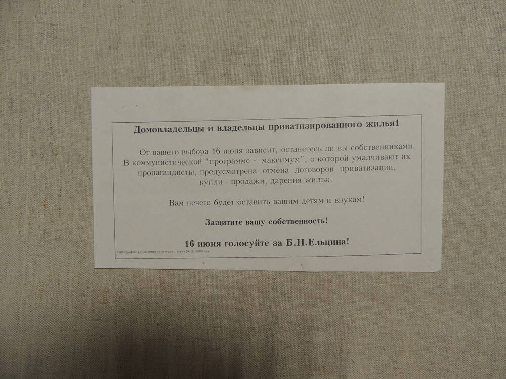 Листовка, обращённая к домовладельцам и владельцам приватизированного жилья