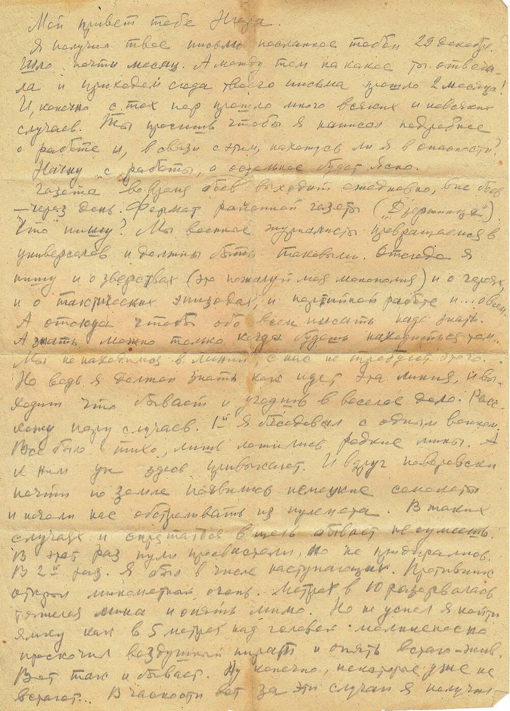 Письмо военное (с фронта) Носкова Василия сестре Носковой Нюре от 23 янв. 44 г.