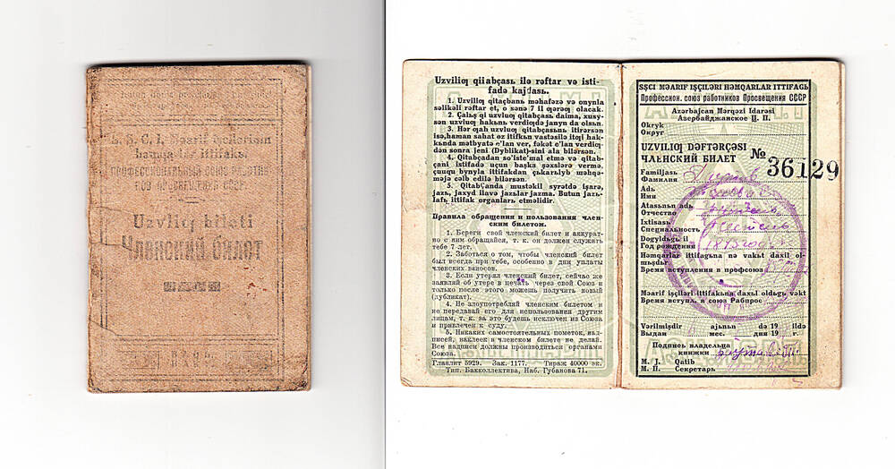 Членский билет работника просвещения СССР, Даутова Телеваса. 1931 г.