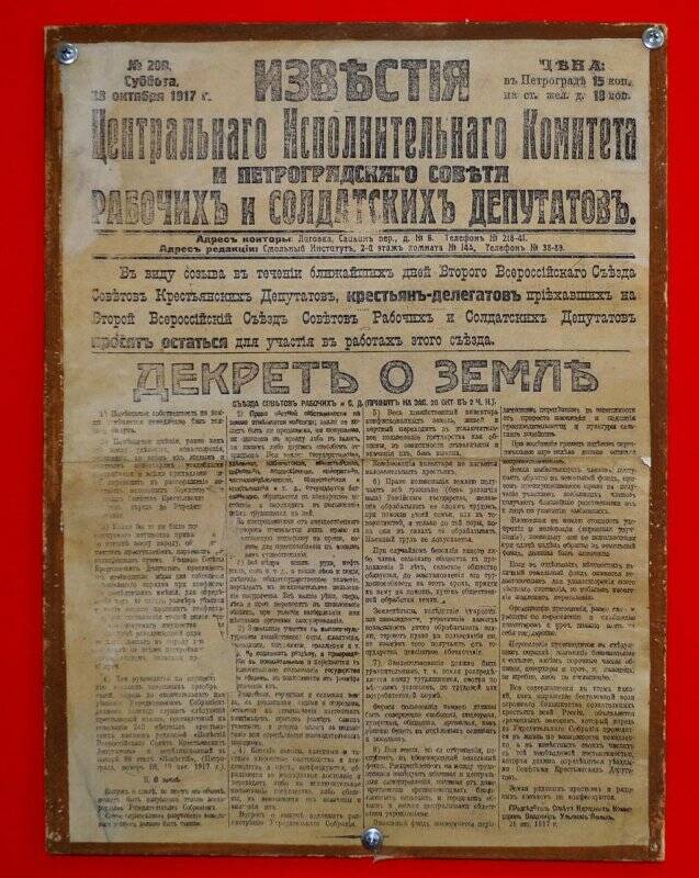 Документ. Копия газеты «Известия» №209 от 28 октября 1917 года