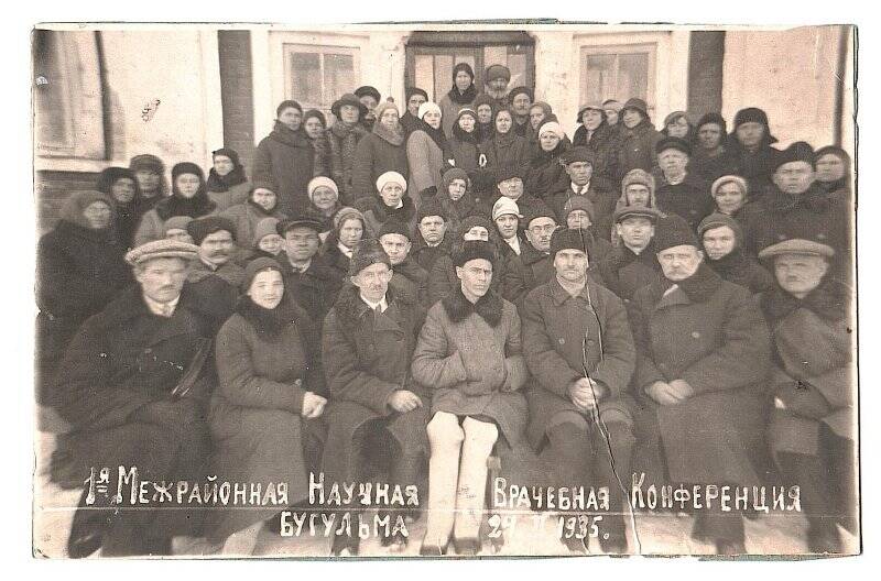 Фотография. 1-я Межрайонная врачебная конференция. Бугульма. 24.02.1935 г.