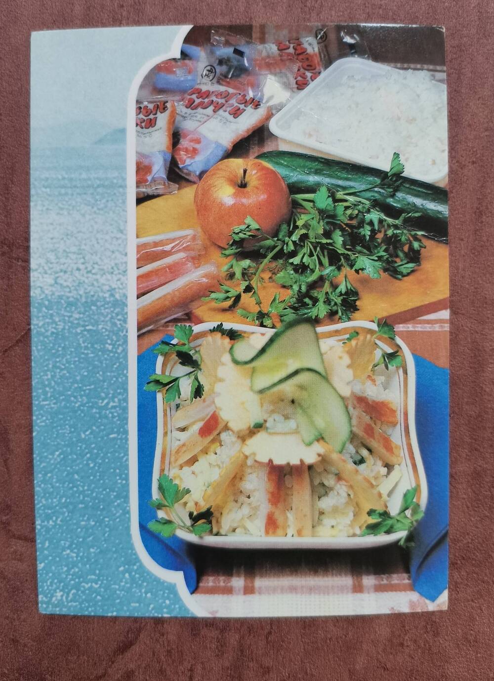 Открытка «Салат «Оригинальный». Из комплекта открыток «Советы хозяйкам. Блюда из рыбы».