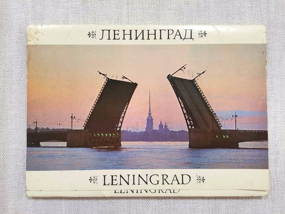 Обложка от комплект открыток «Ленинград».