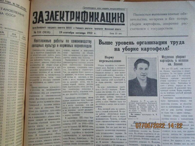 газета. За электрификацию 1952 год