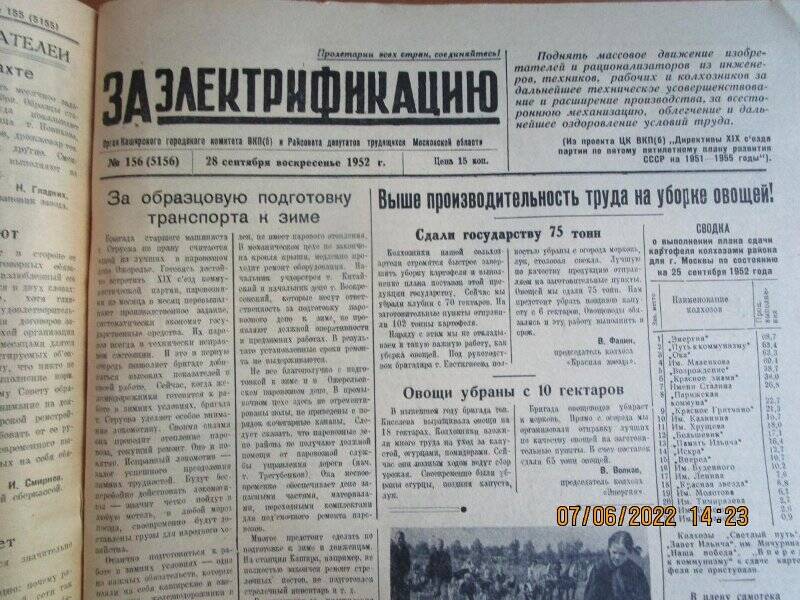 газета. За электрификацию 1952 год