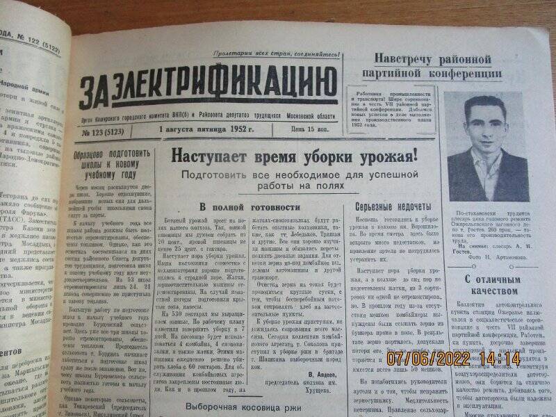 газета. За электрификацию 1952 год