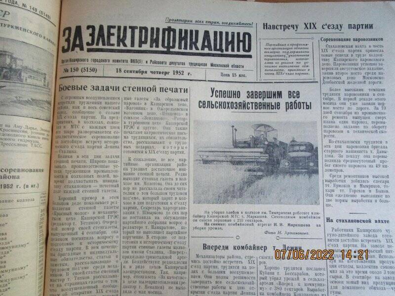 газета. За электрификацию 1952 год