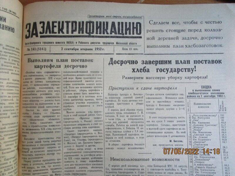 газета. За электрификацию 1952 год