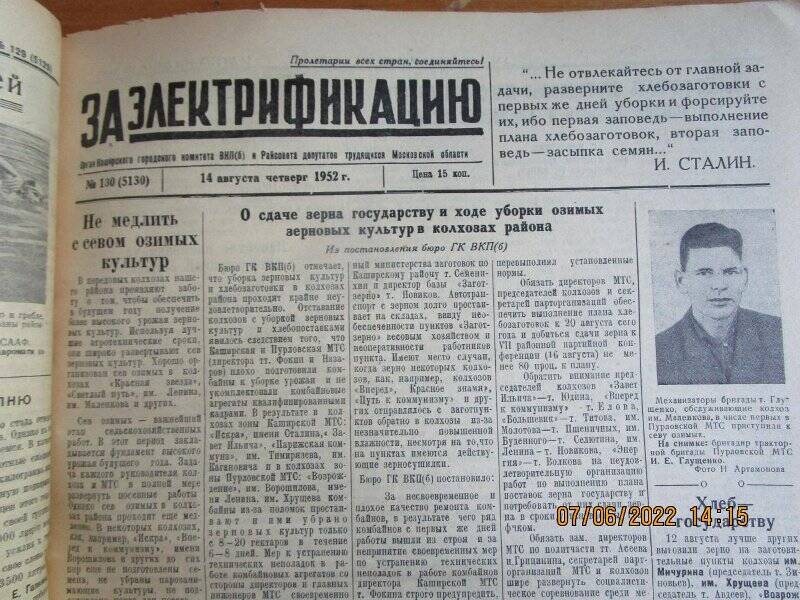 газета. За электрификацию 1952 год