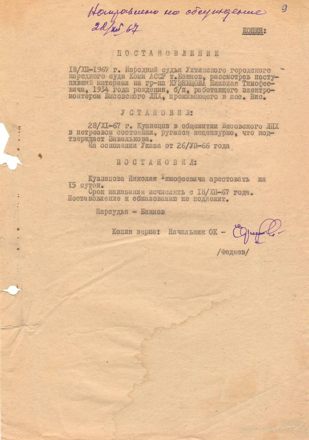 Постановление Ухтинского городского народного суда Коми АССР