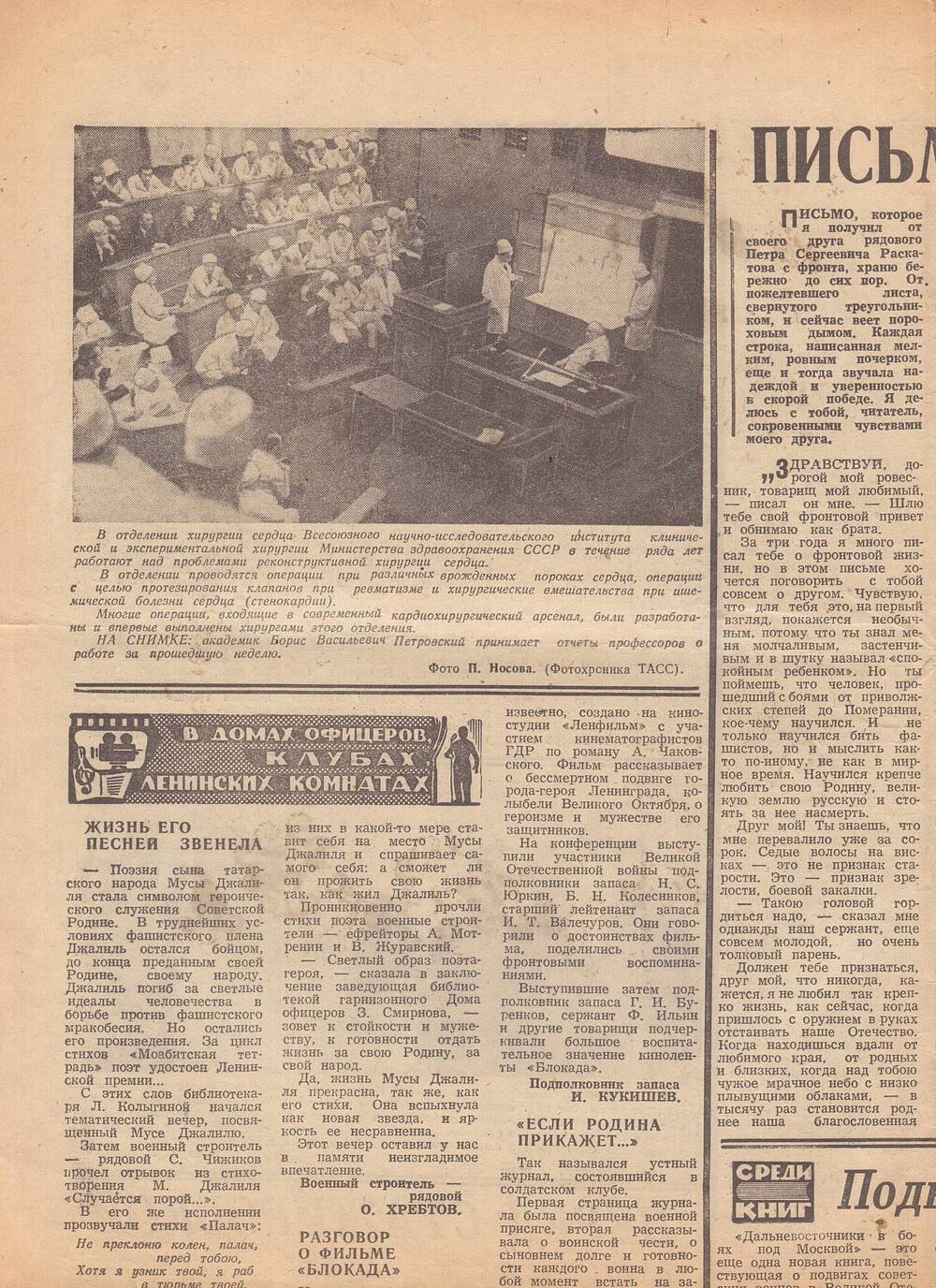Статья Алфёрова Василия Григорьевича Письмо пахнущее порохом в газете За Родину, от 17 июня 1975 года.