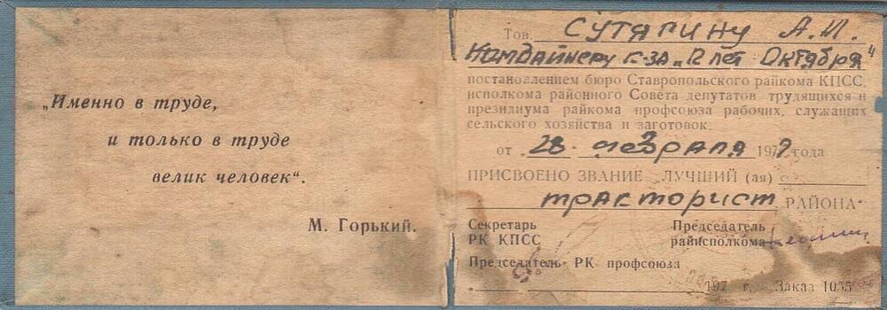 Удостоверение, выданное Сутягину Александру Ивановичу, о присвоении звания Лучший тракторист района от 28 февраля 1979 г.