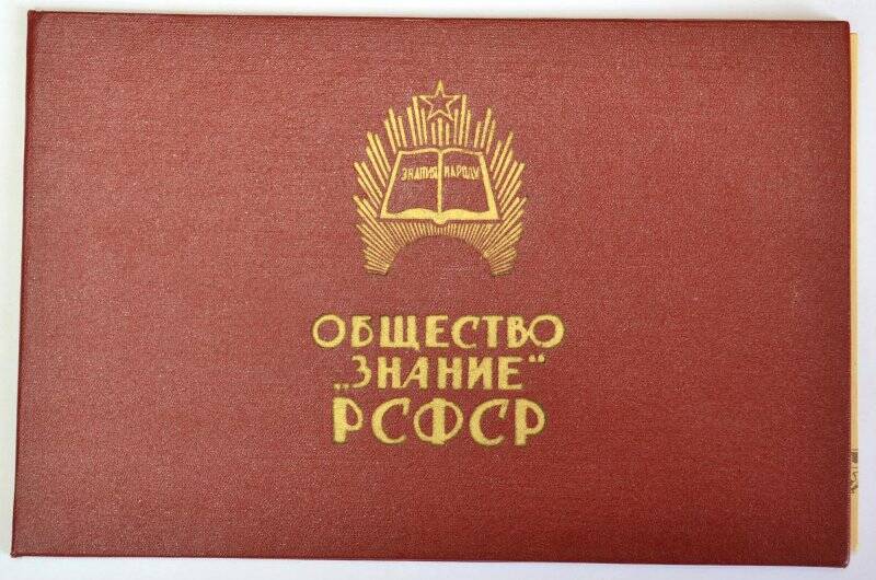 Адрес поздравительный Бугульминской городской организации общества «Знание» Денисовой А.П.