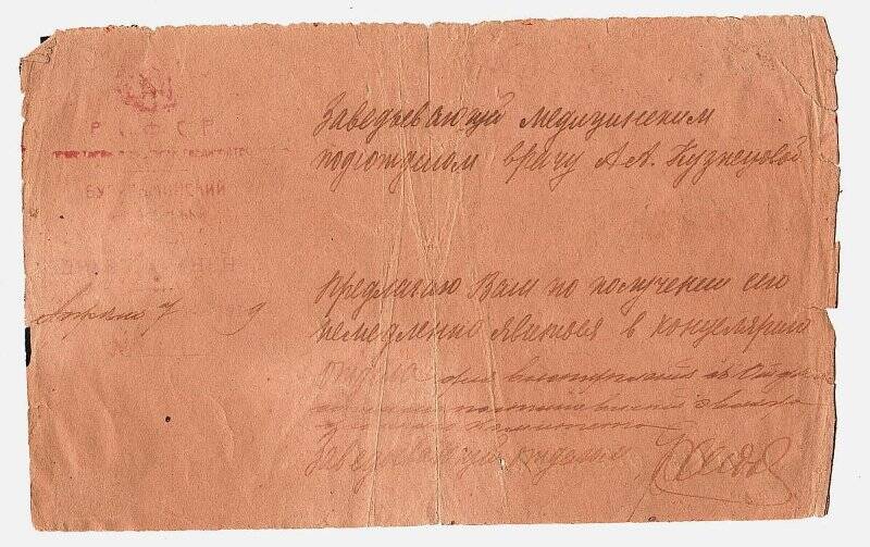 Документ. Предписание об эвакуации врачу Кузнецовой А.А. от 07.04.1919 г.