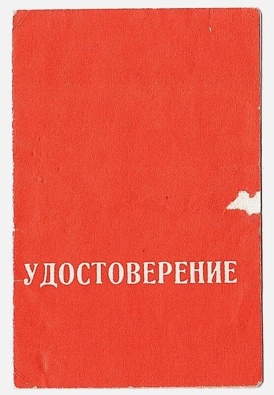 Удостоверение лауреата республиканского фестиваля советской молодежи,  Цуканова В.А.