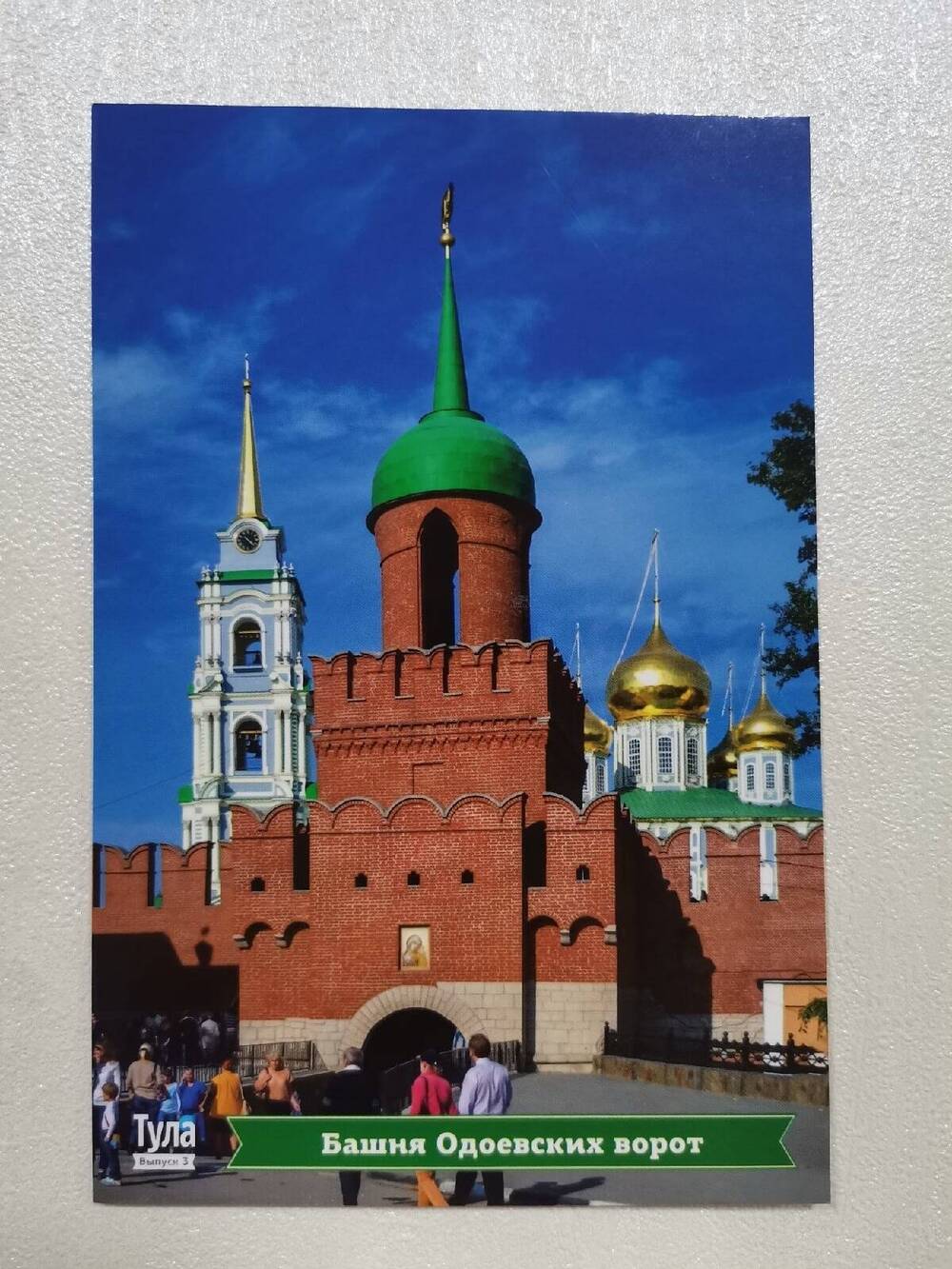 Открытка «Башня Одоевских ворот» из комплекта открыток «Тула. Виды города. Тульский Кремль».