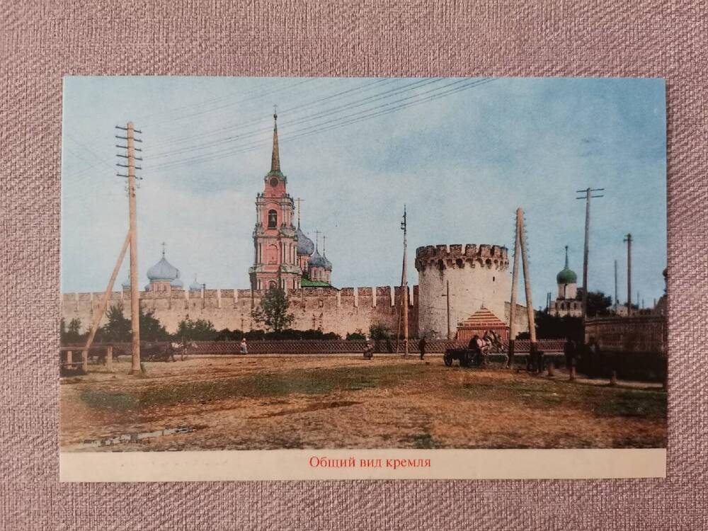 Открытка «Общий вид кремля» из комплекта открыток  «Тульский Кремль. Выпуск 5»