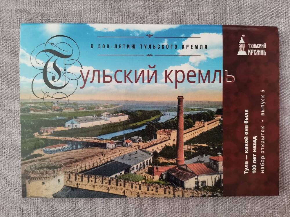 Открытка «Архиерейский дом» из комплекта открыток «Тульский Кремль. Выпуск 5»