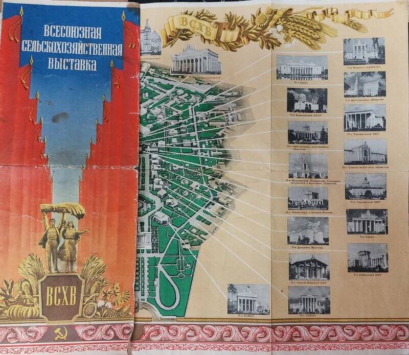 План Всесоюзной сельскохозяйственной выставки. 1955 г.