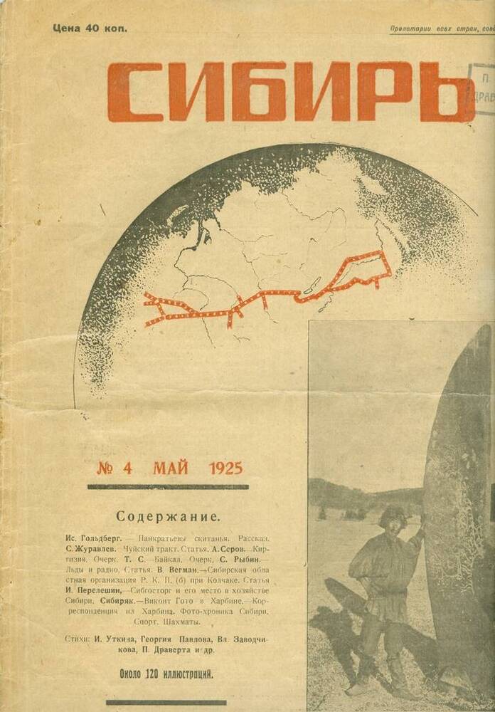 Журнал Сибирь, №4.