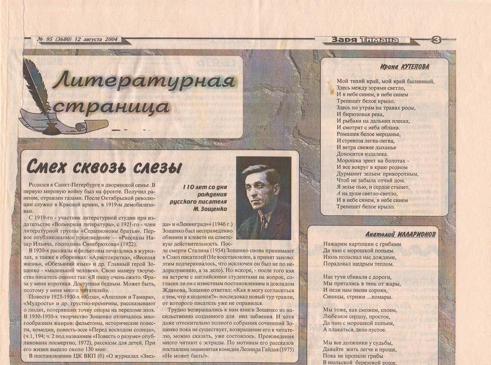 Вырезка из газеты Заря Тимана №95(3680)