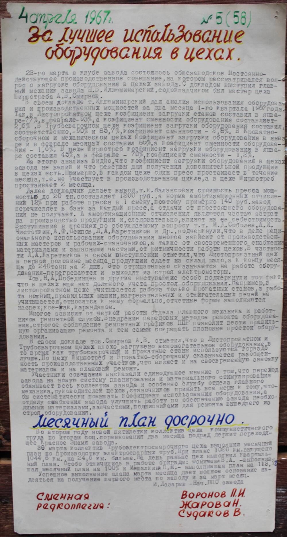 Стенгазета завода Прокатчик 1967 г., ежедневная