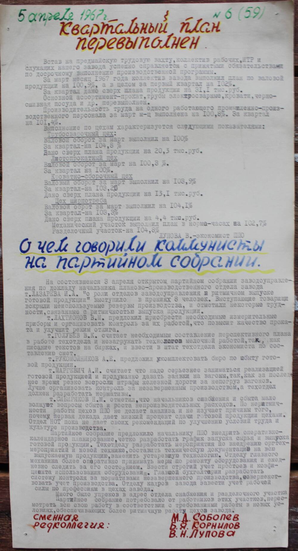 Стенгазета завода Прокатчик 1967 г., ежедневная