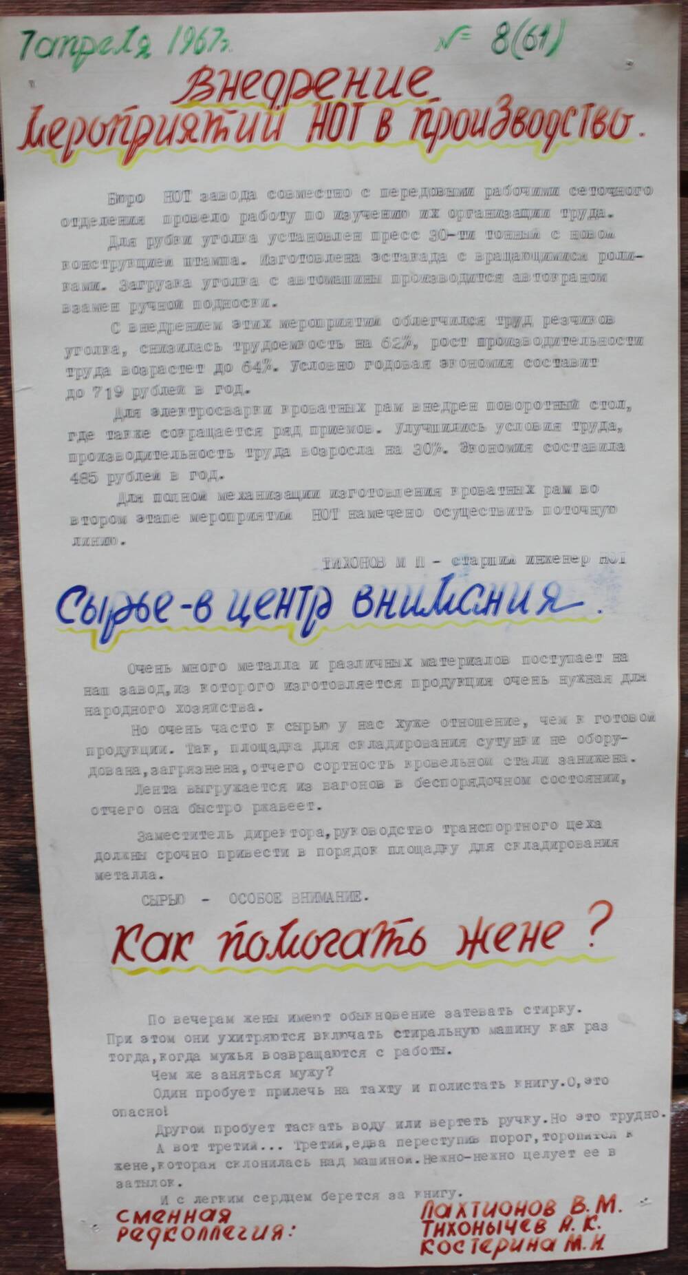 Стенгазета завода Прокатчик 1967 г., ежедневная