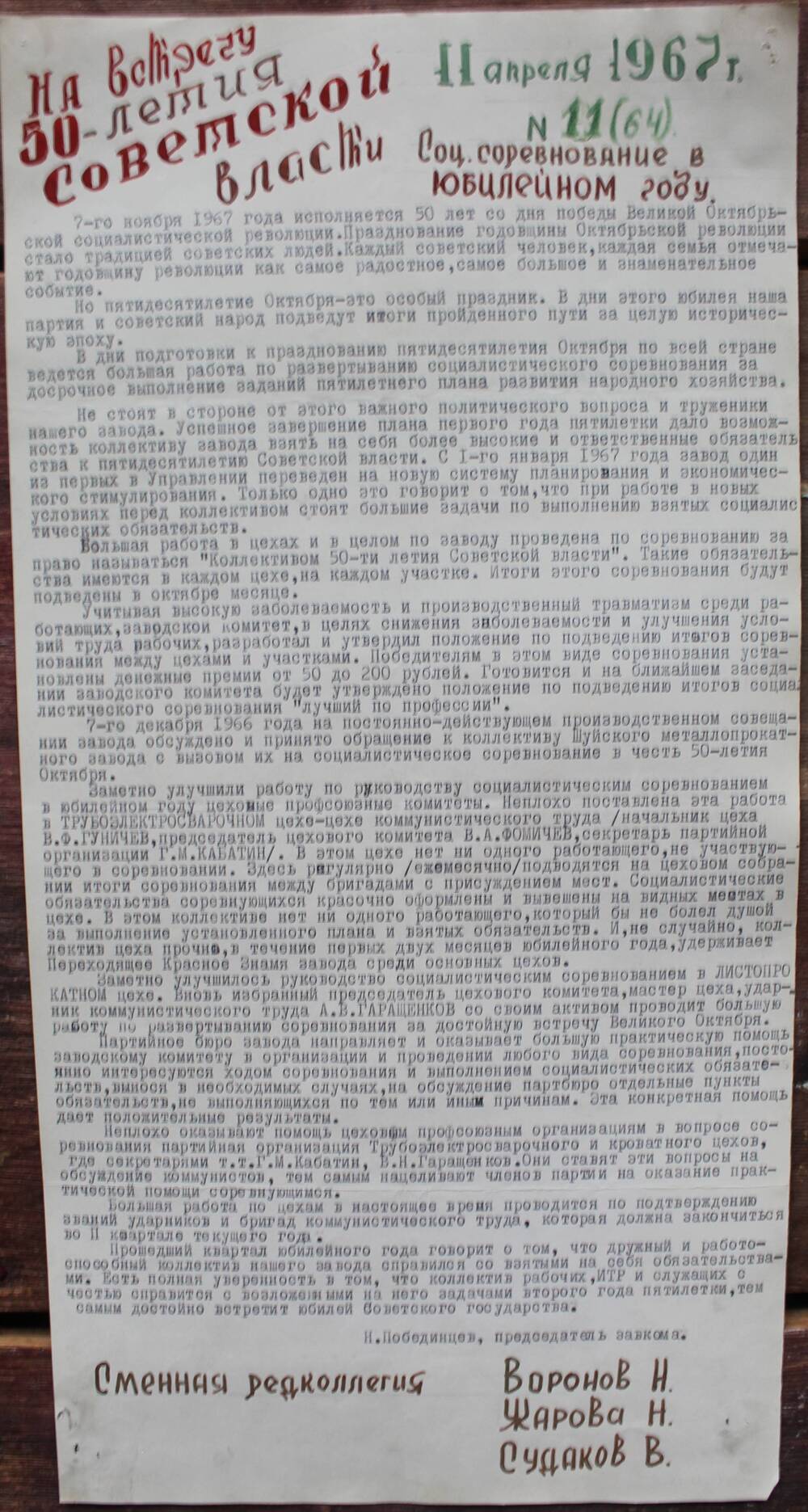 Стенгазета завода Прокатчик 1967 г., ежедневная