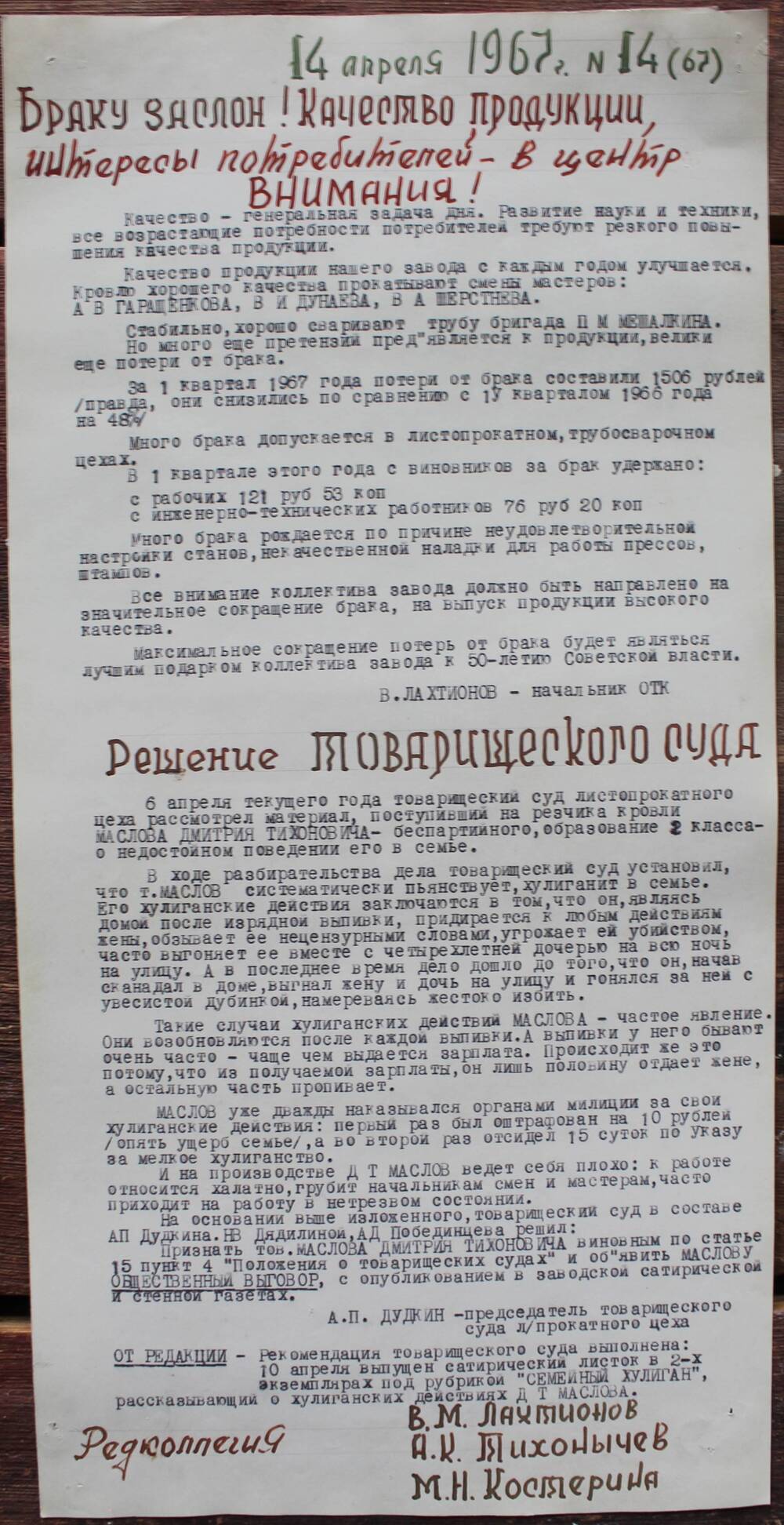 Стенгазета завода Прокатчик 1967 г., ежедневная