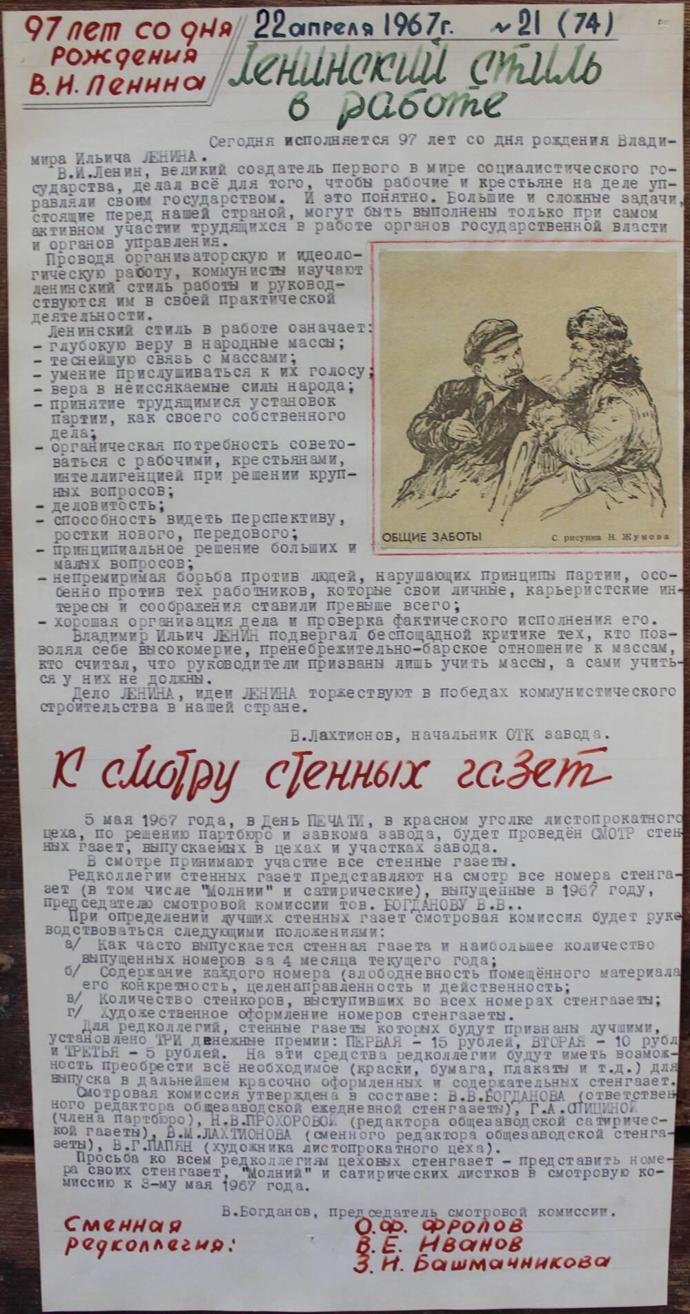 Стенгазета завода Прокатчик 1967 г., ежедневная