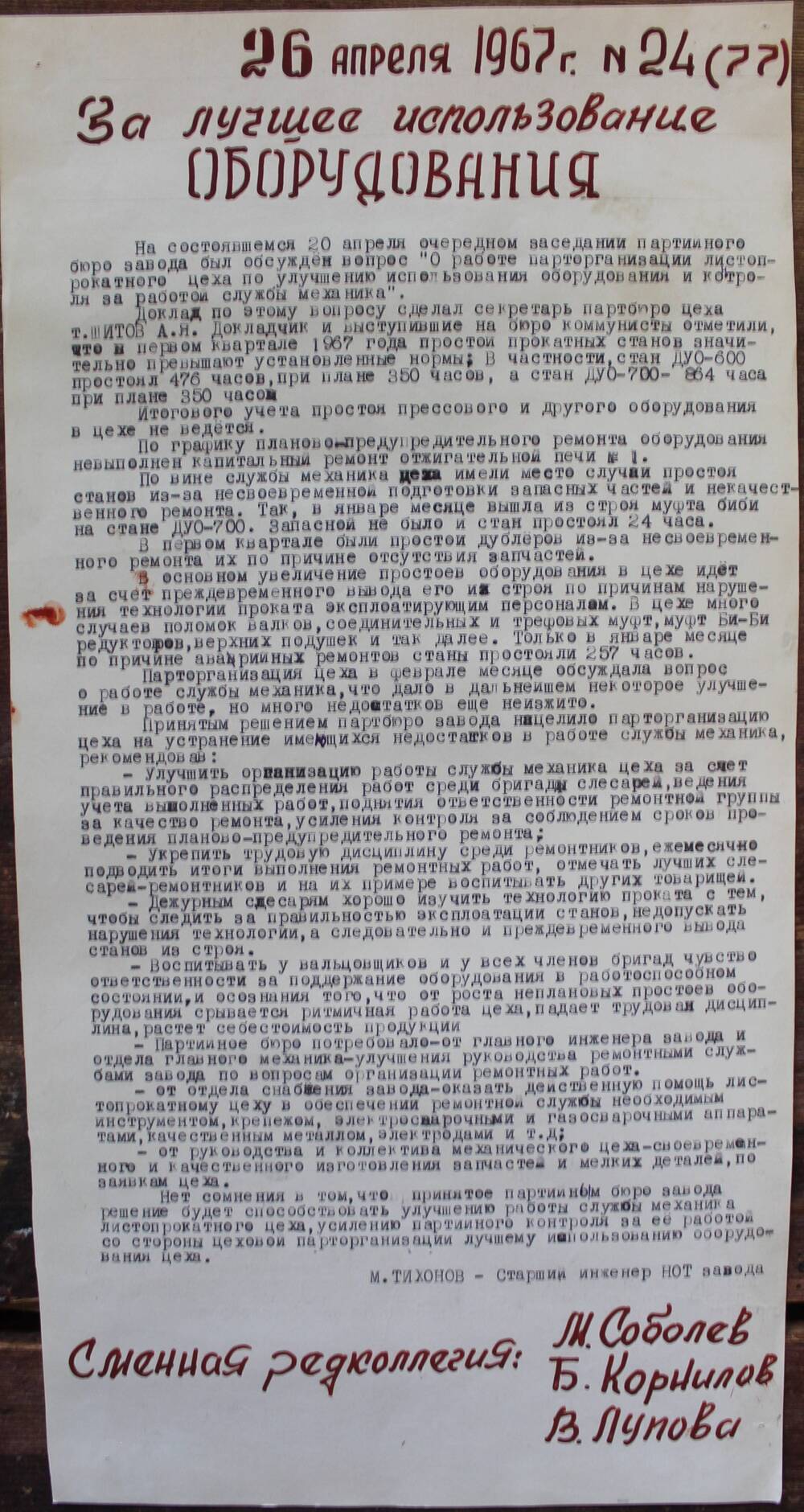 Стенгазета завода Прокатчик 1967 г., ежедневная