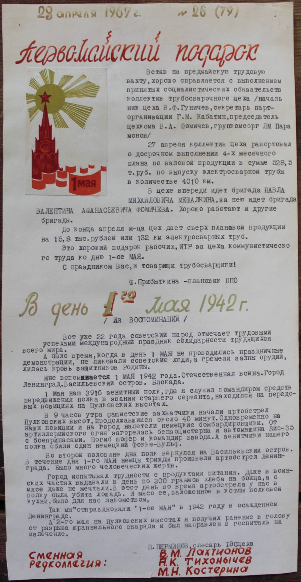 Стенгазета завода Прокатчик 1967 г., ежедневная