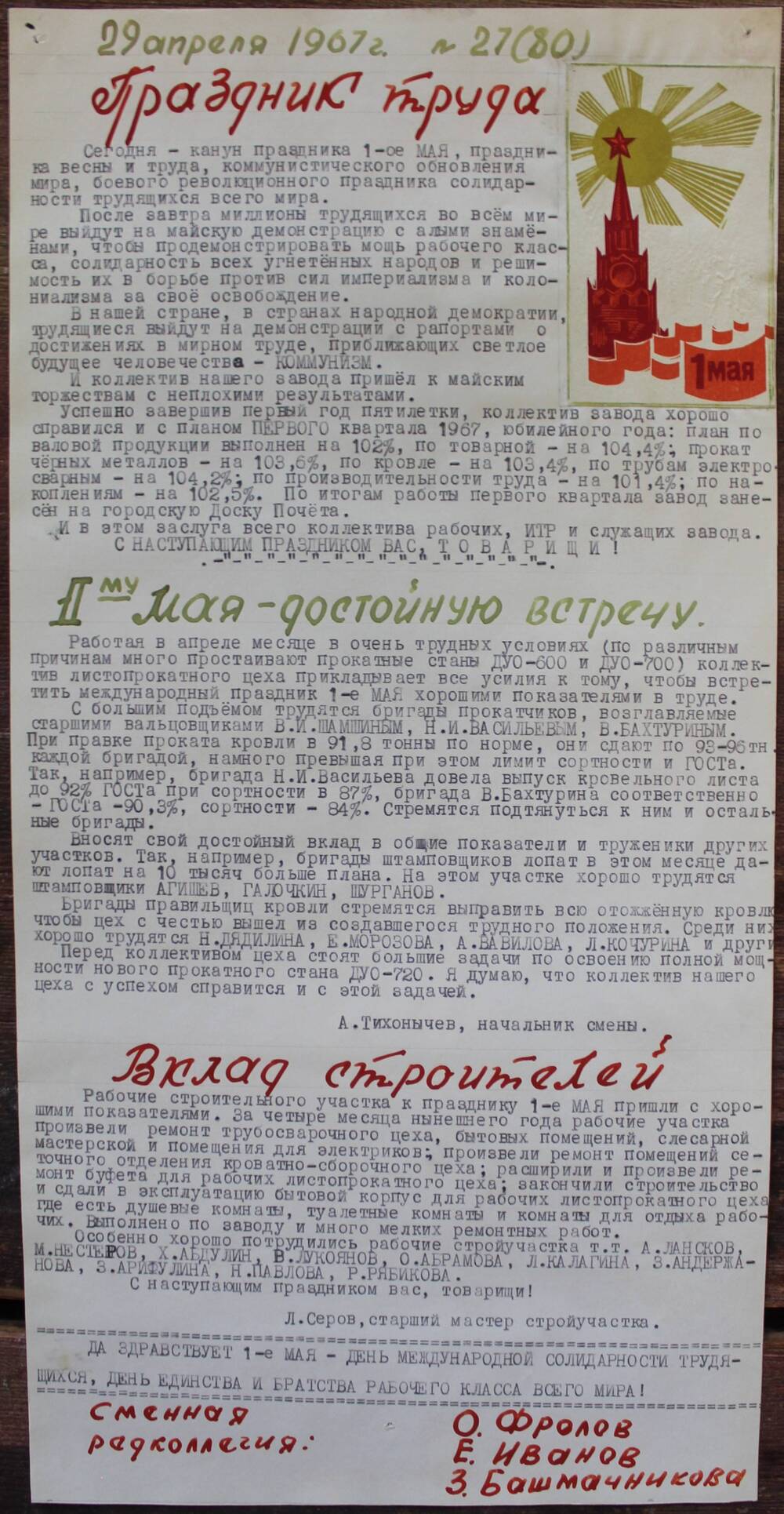 Стенгазета завода Прокатчик 1967 г., ежедневная