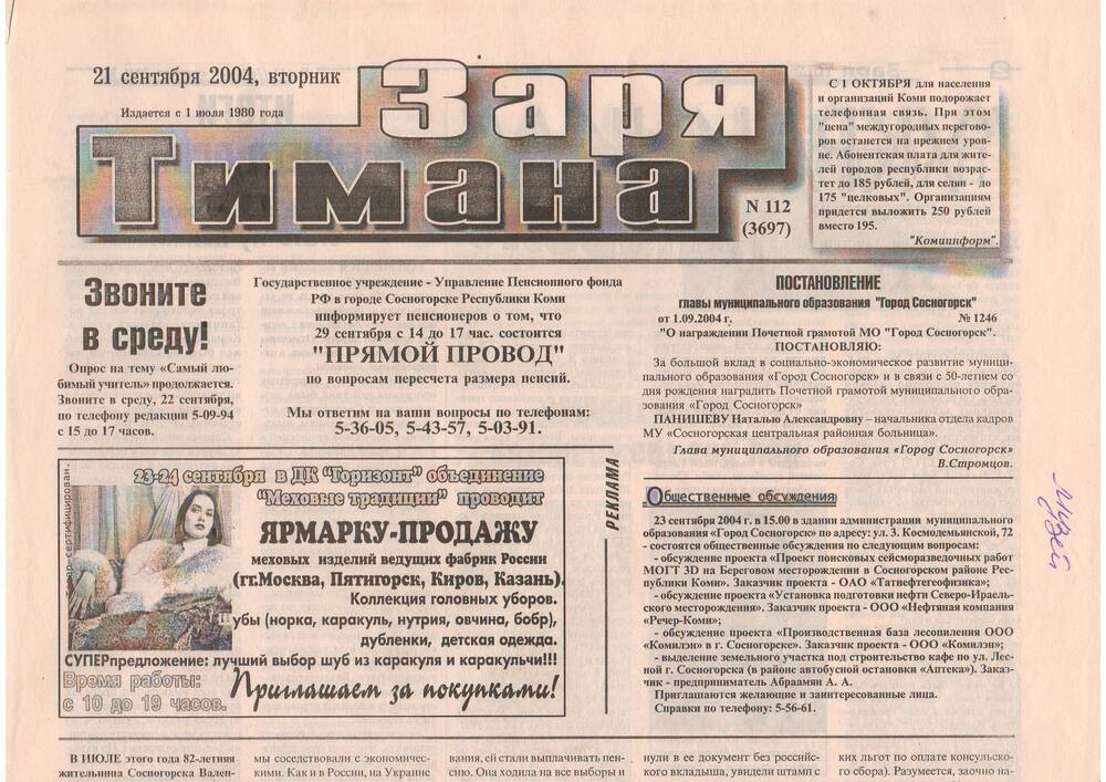 Вырезка из газеты Заря Тимана №112(3697)