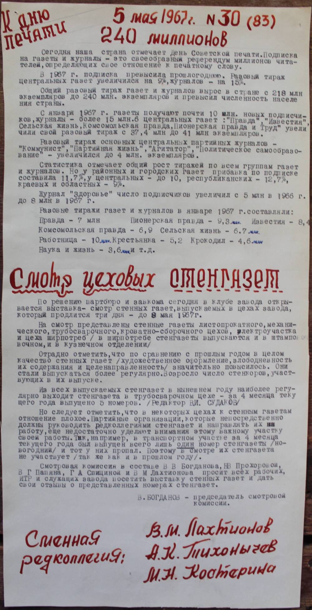 Стенгазета завода Прокатчик 1967 г., ежедневная