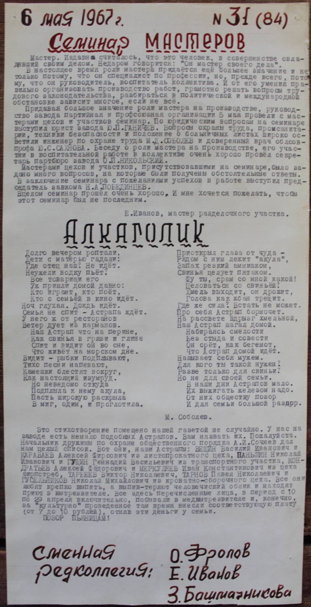 Стенгазета завода Прокатчик 1967 г., ежедневная