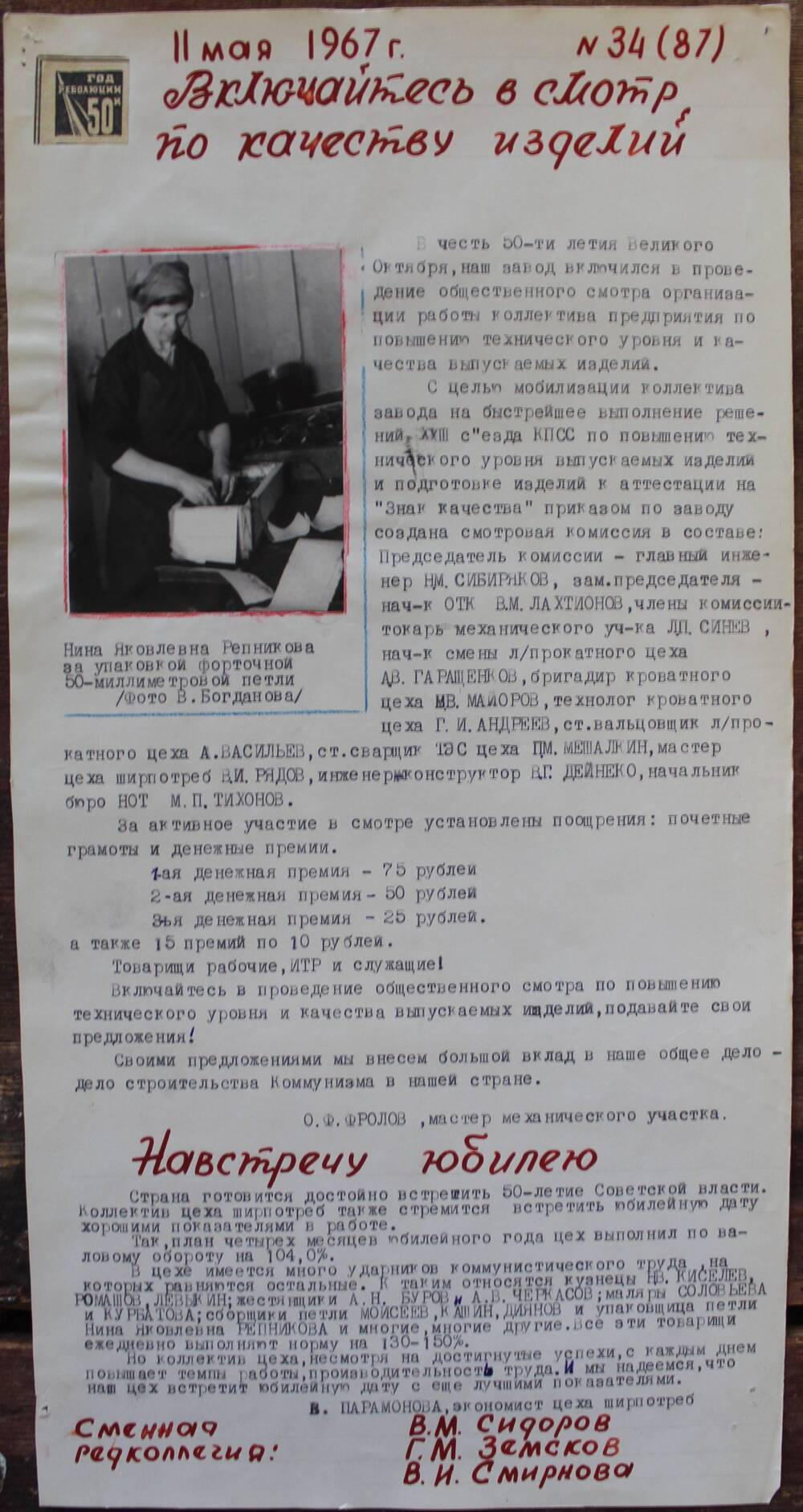 Стенгазета завода Прокатчик 1967 г., ежедневная