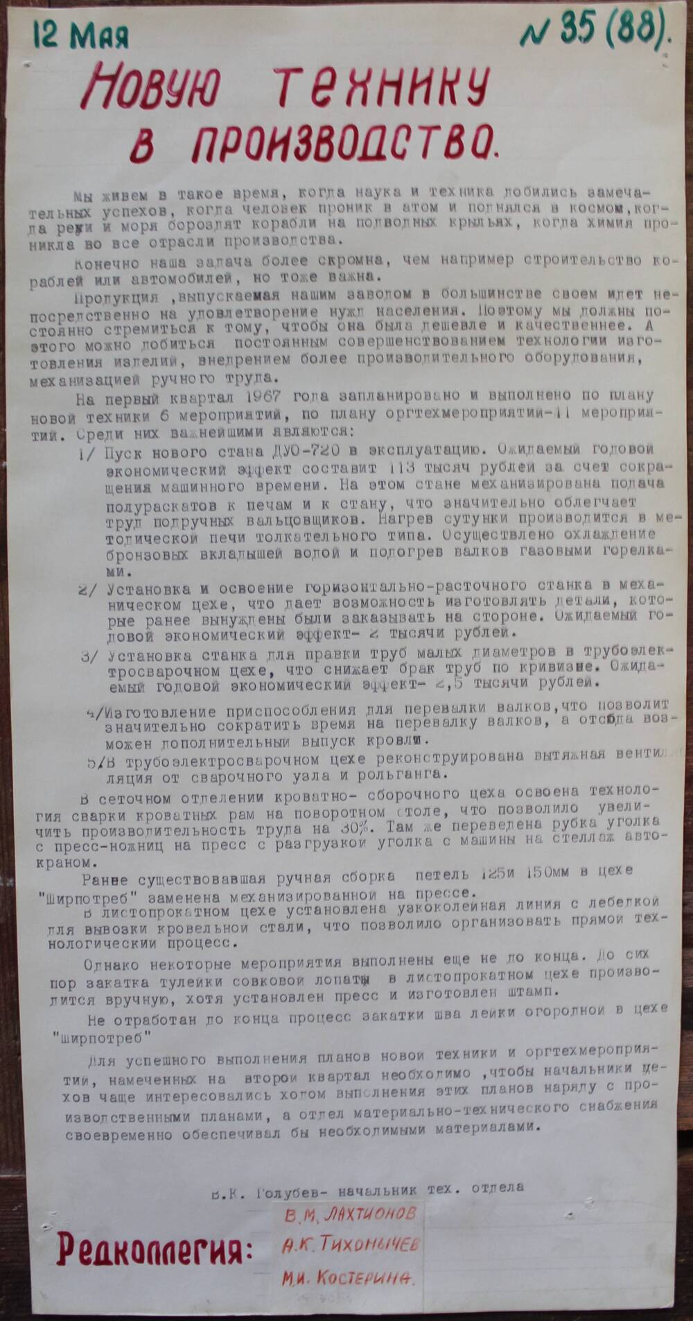 Стенгазета завода Прокатчик 1967 г., ежедневная