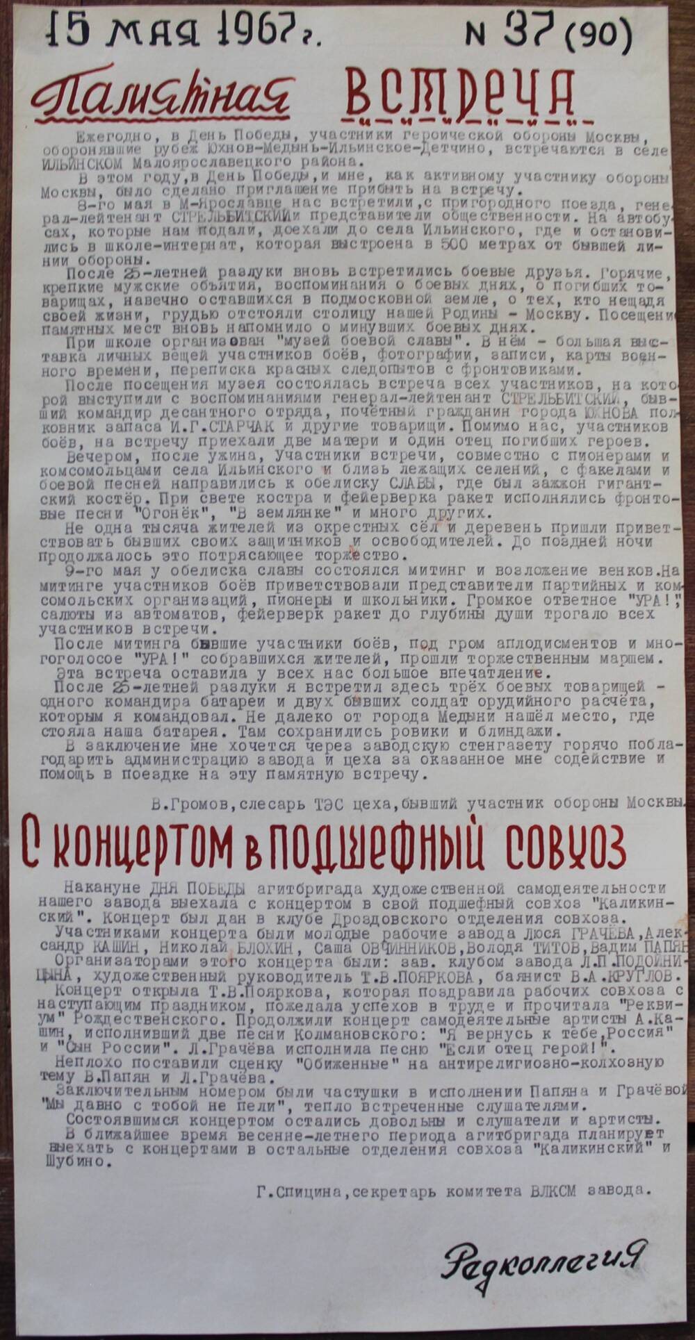 Стенгазета завода Прокатчик 1967 г., ежедневная